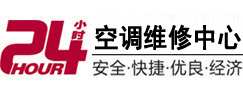 金沙24小时空调维修服务中心